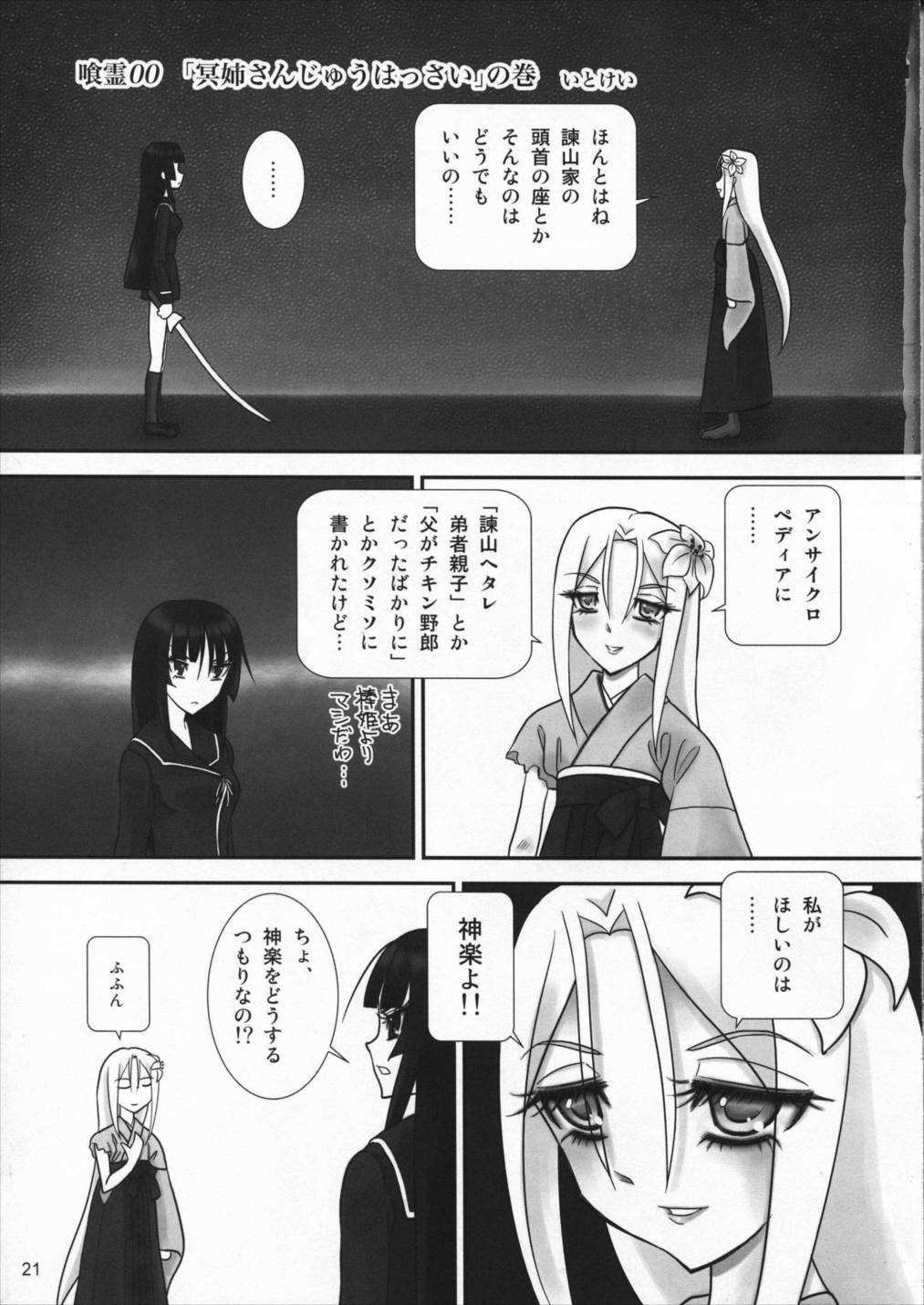 たれめパラダイス16 20ページ