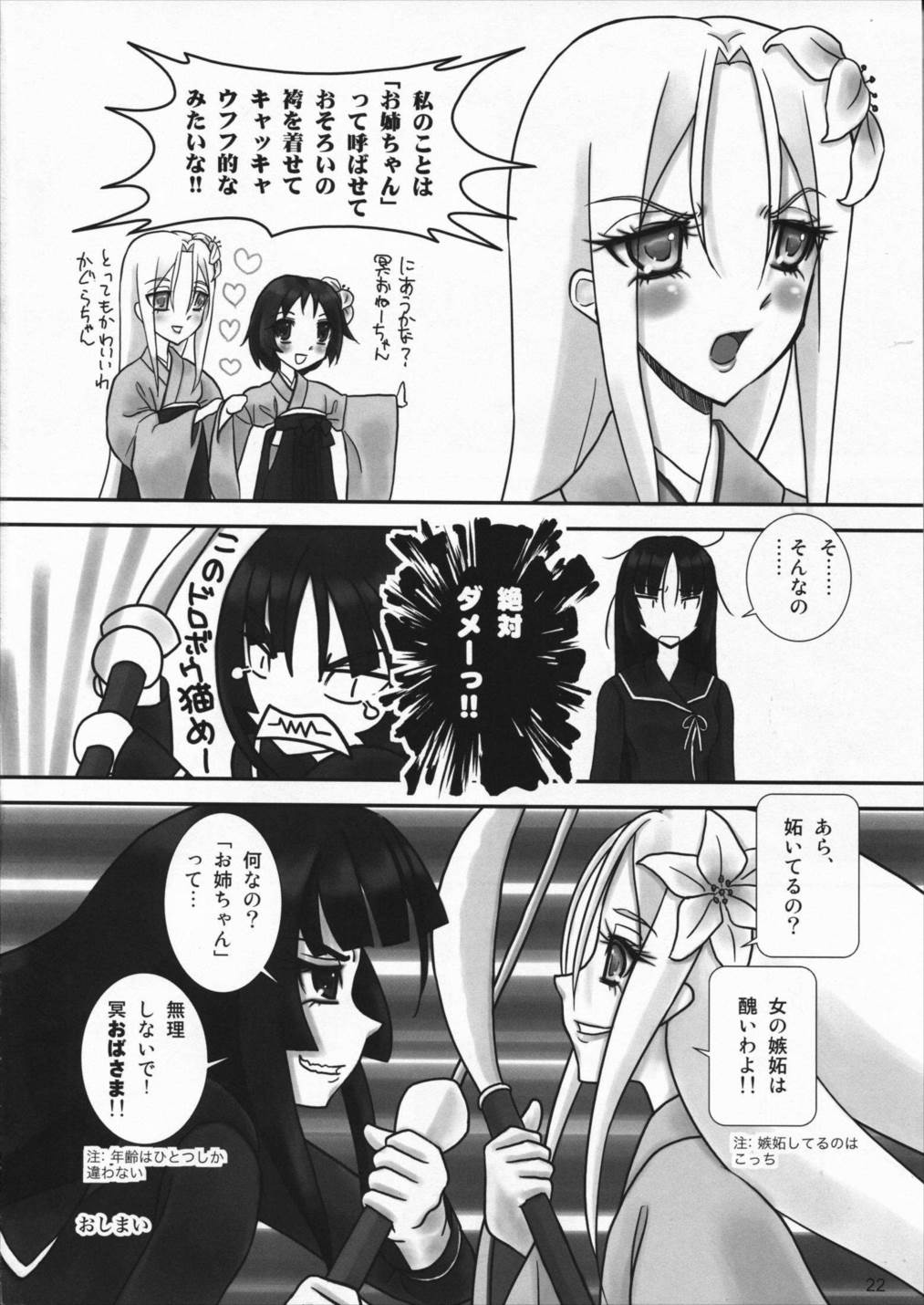たれめパラダイス16 21ページ