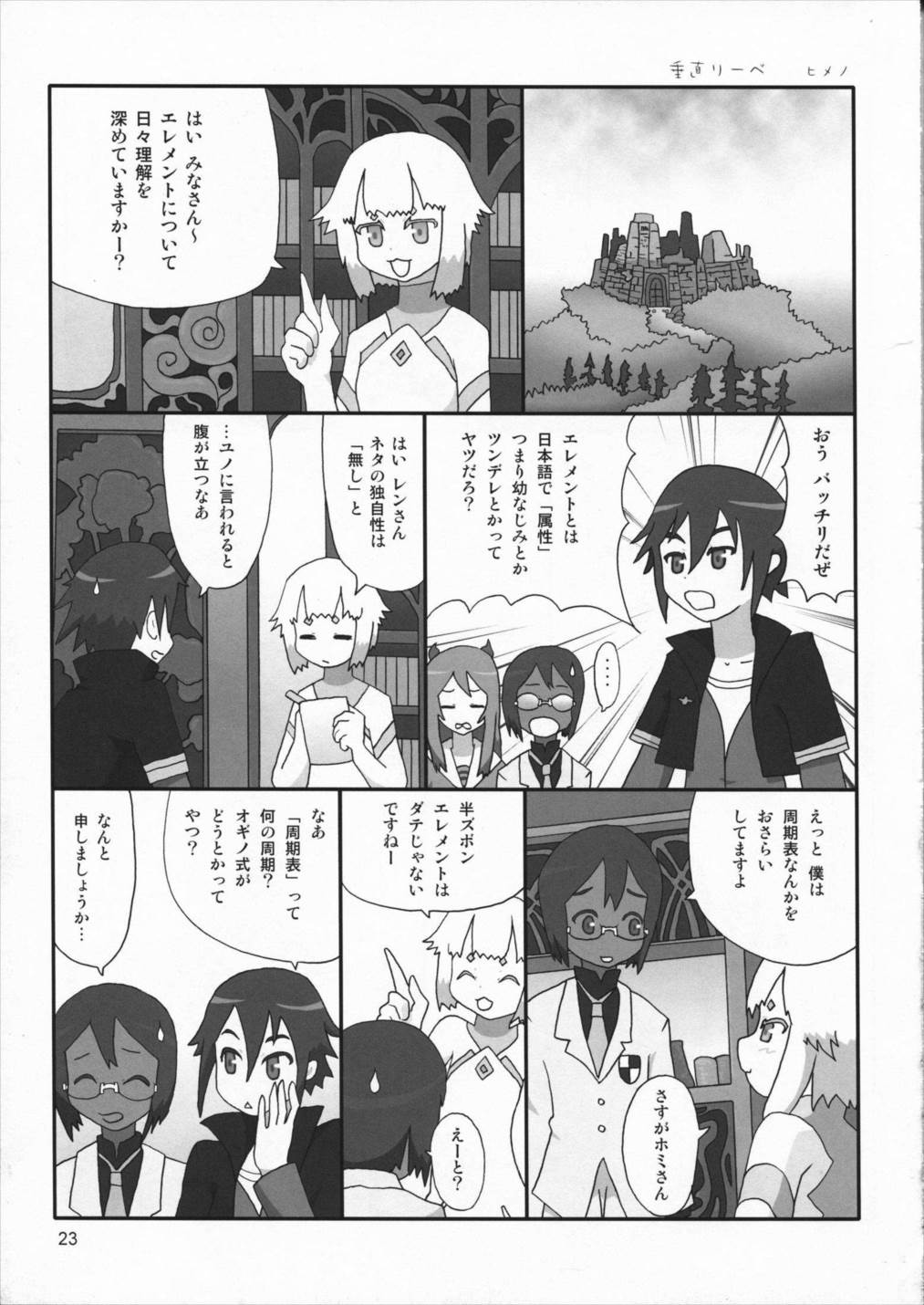 たれめパラダイス16 22ページ