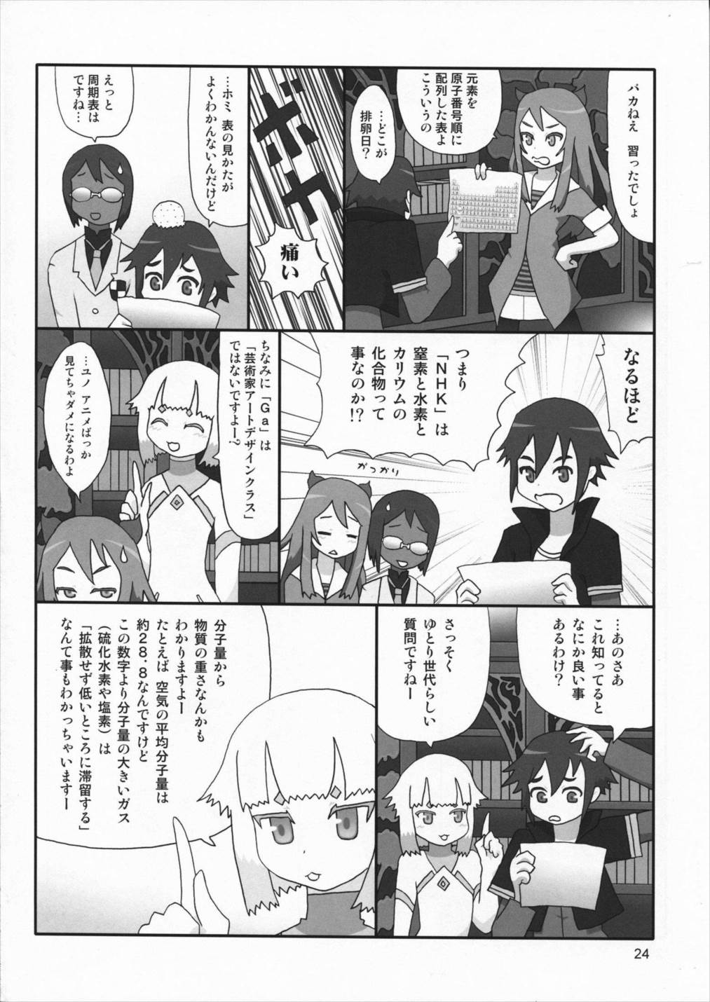 たれめパラダイス16 23ページ