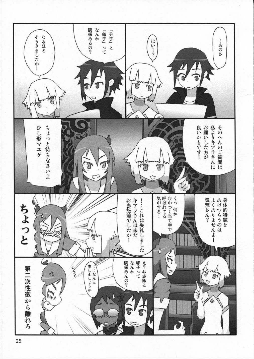 たれめパラダイス16 24ページ