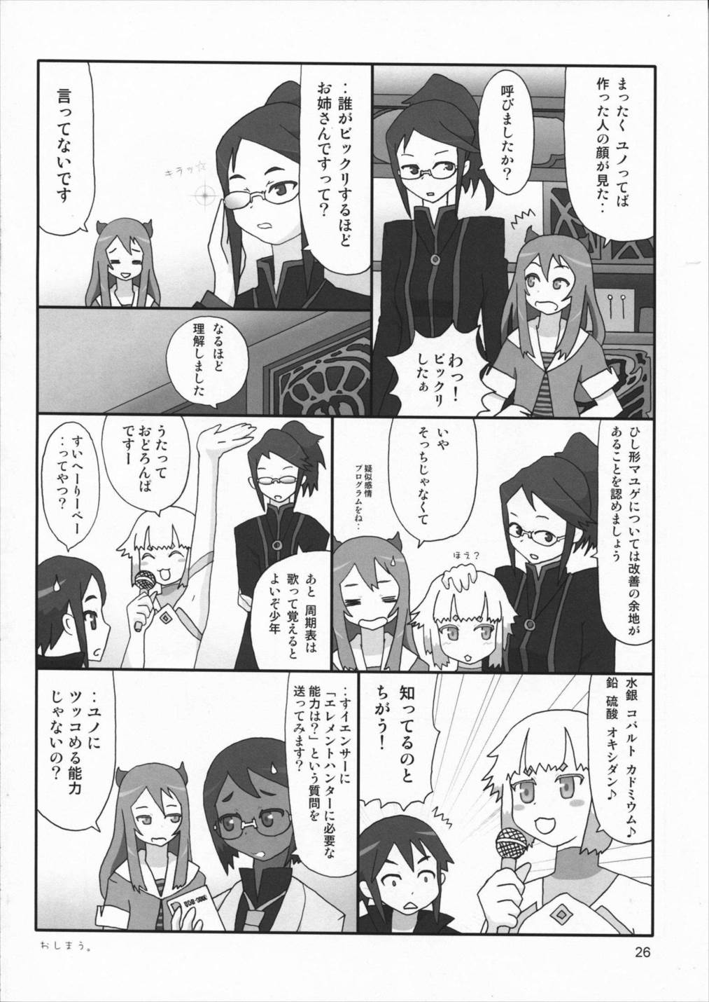 たれめパラダイス16 25ページ