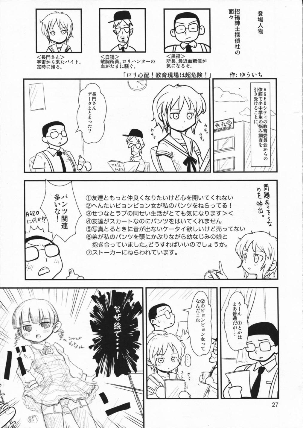 たれめパラダイス16 26ページ