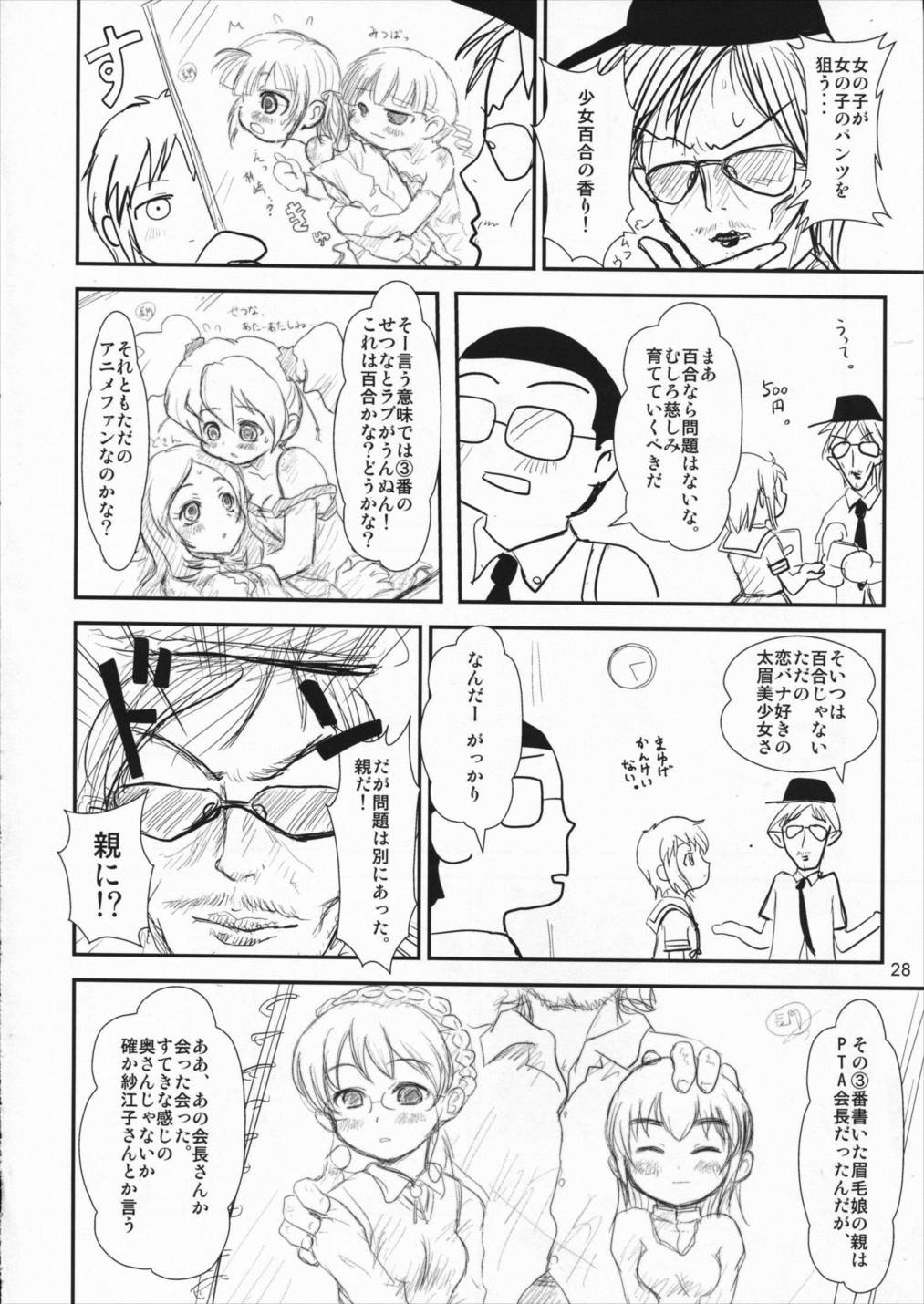 たれめパラダイス16 27ページ