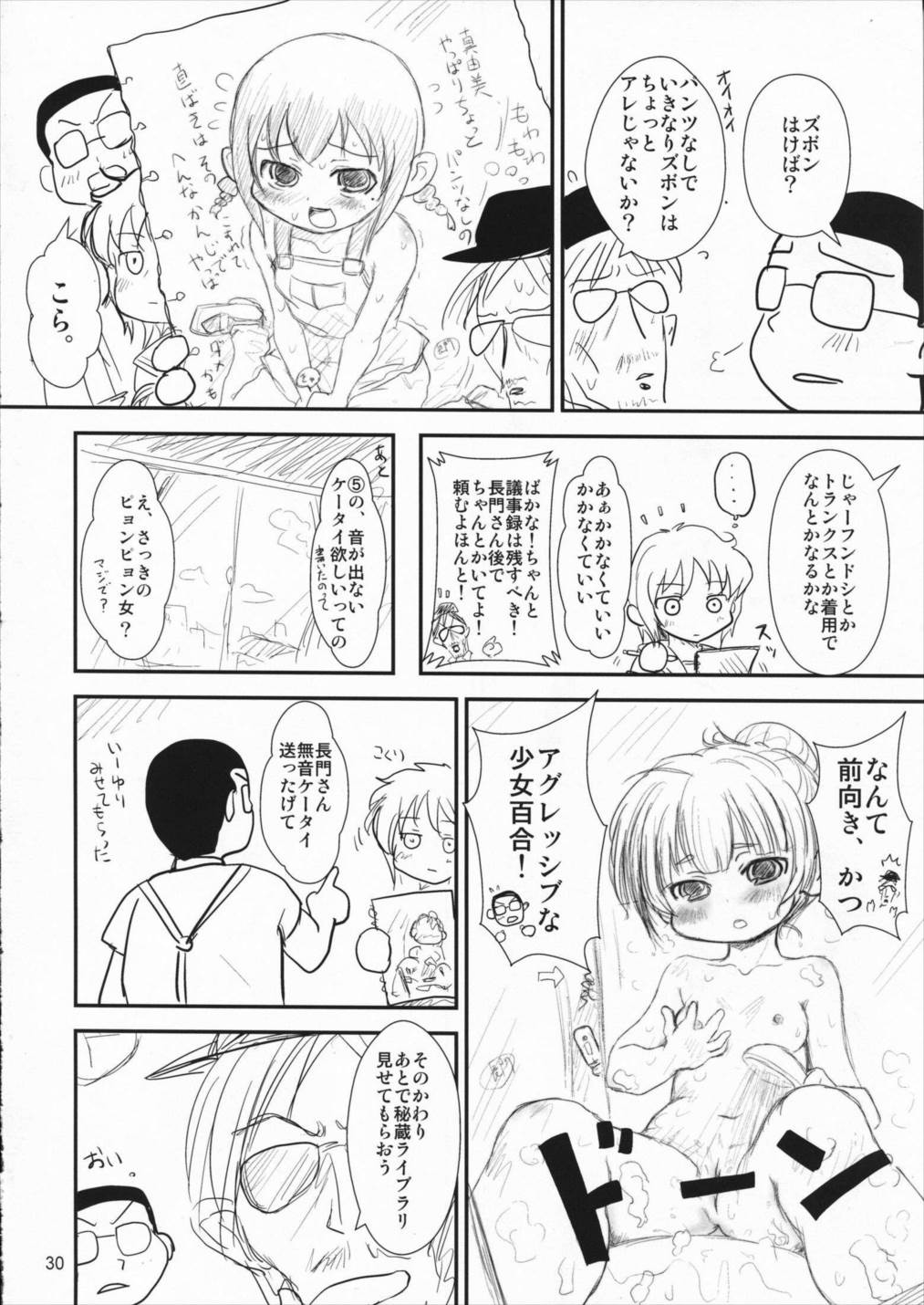 たれめパラダイス16 29ページ
