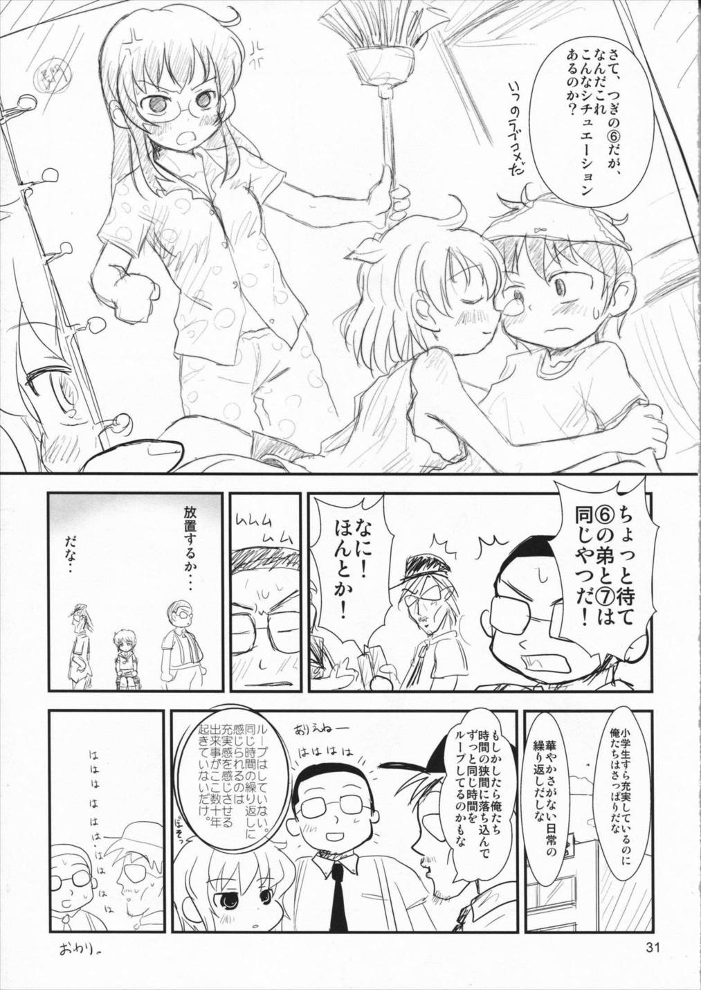 たれめパラダイス16 30ページ