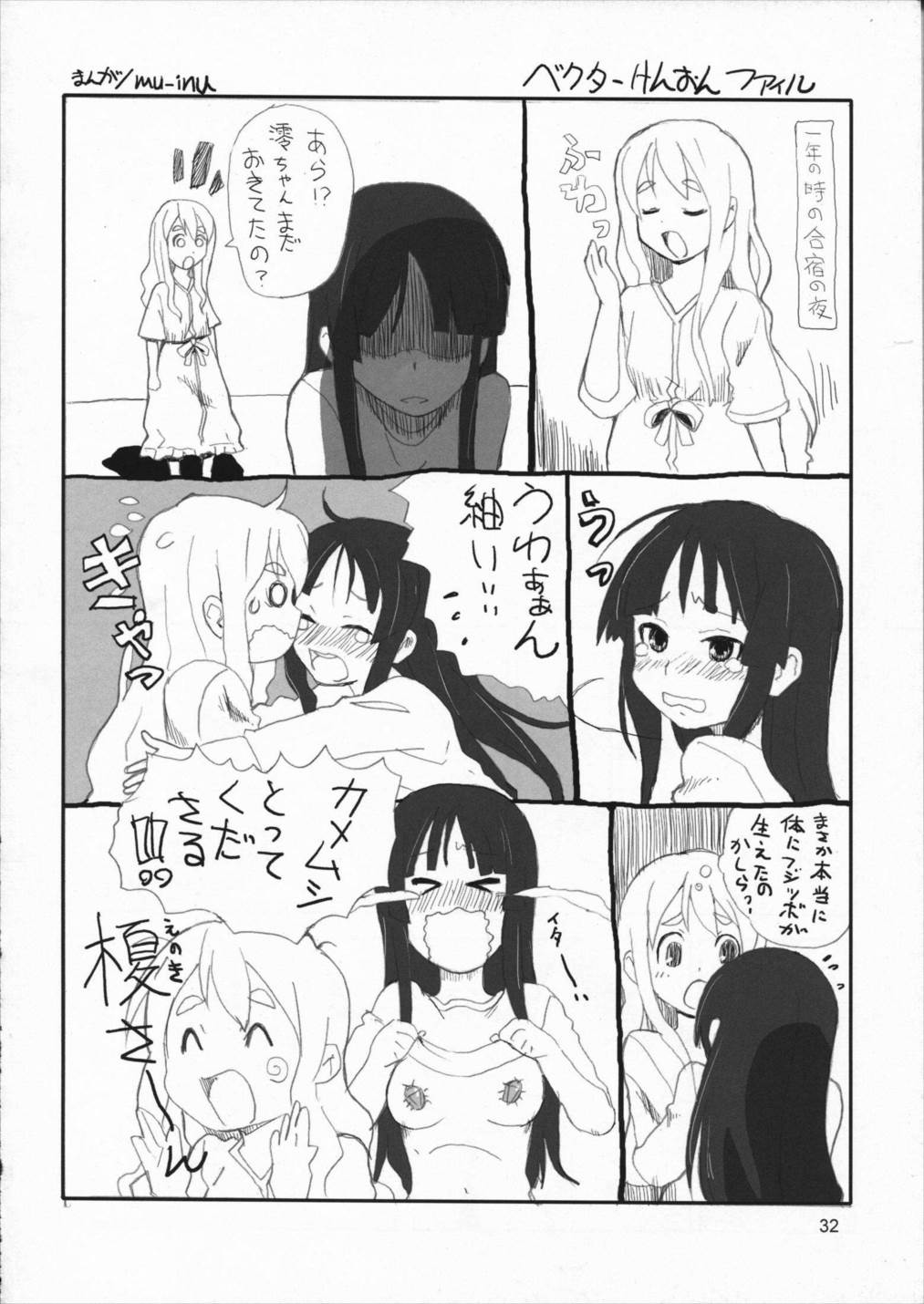 たれめパラダイス16 31ページ