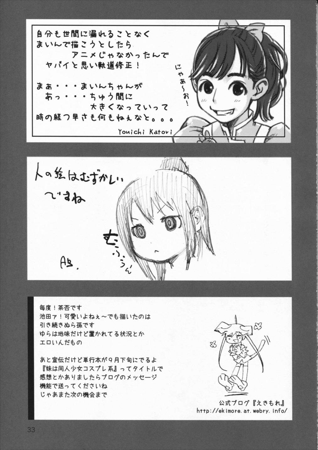 たれめパラダイス16 32ページ