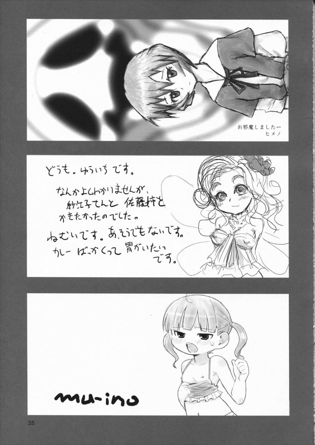 たれめパラダイス16 34ページ