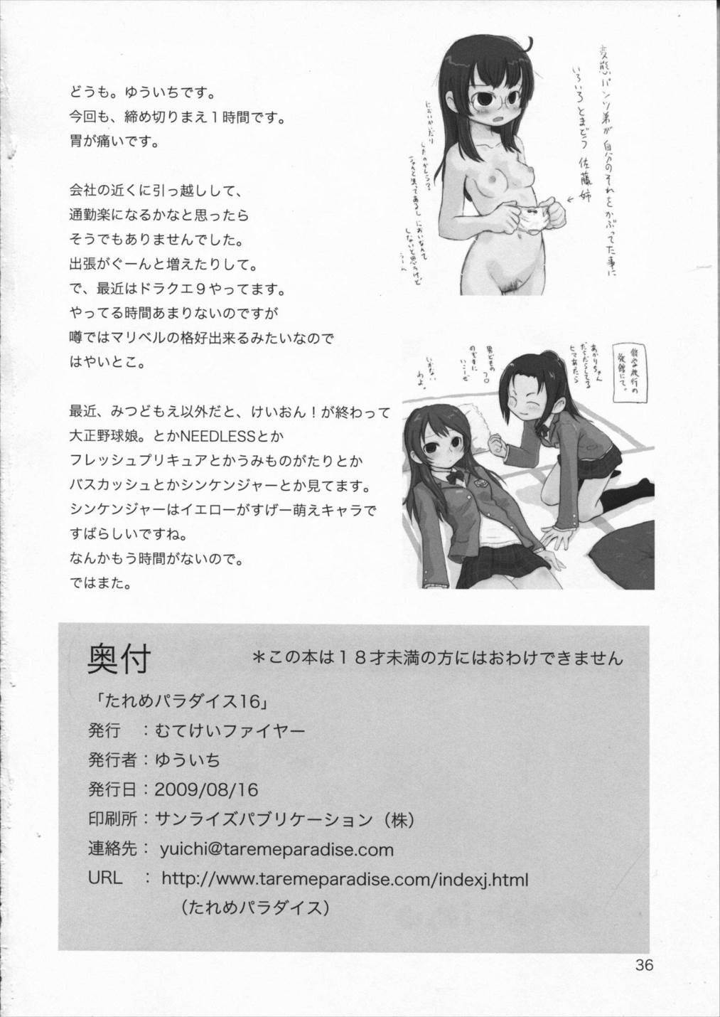 たれめパラダイス16 35ページ