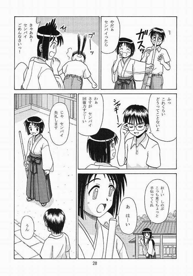 ミコしの 25ページ