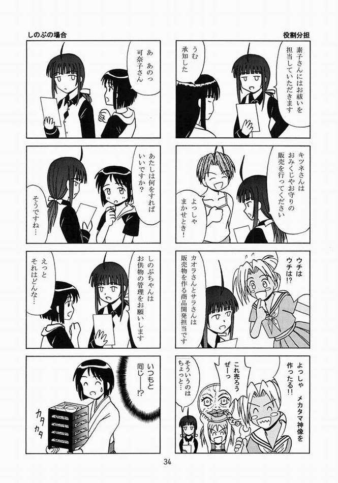 ミコしの 31ページ