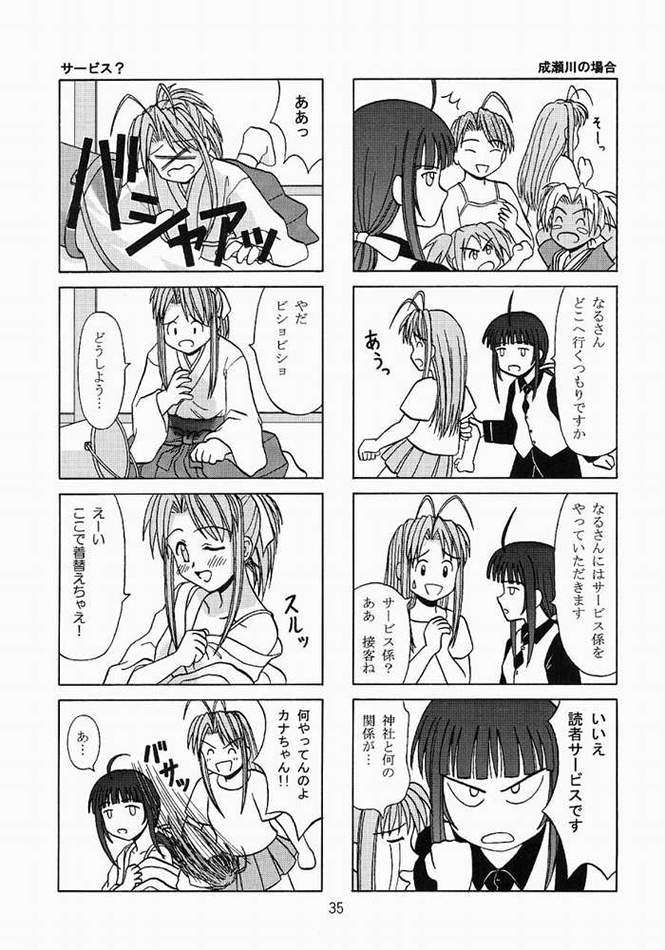 ミコしの 32ページ