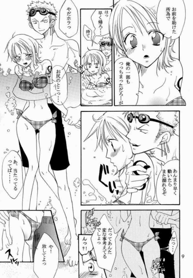 幸せPUNCH!５ 8ページ
