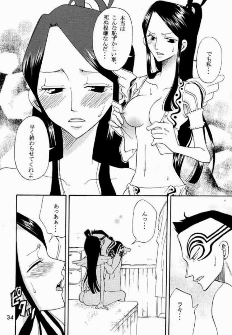 幸せPUNCH!５ 31ページ