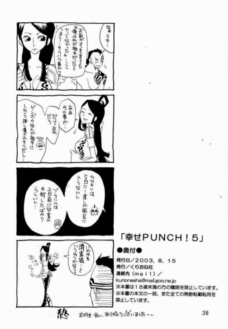 幸せPUNCH!５ 35ページ