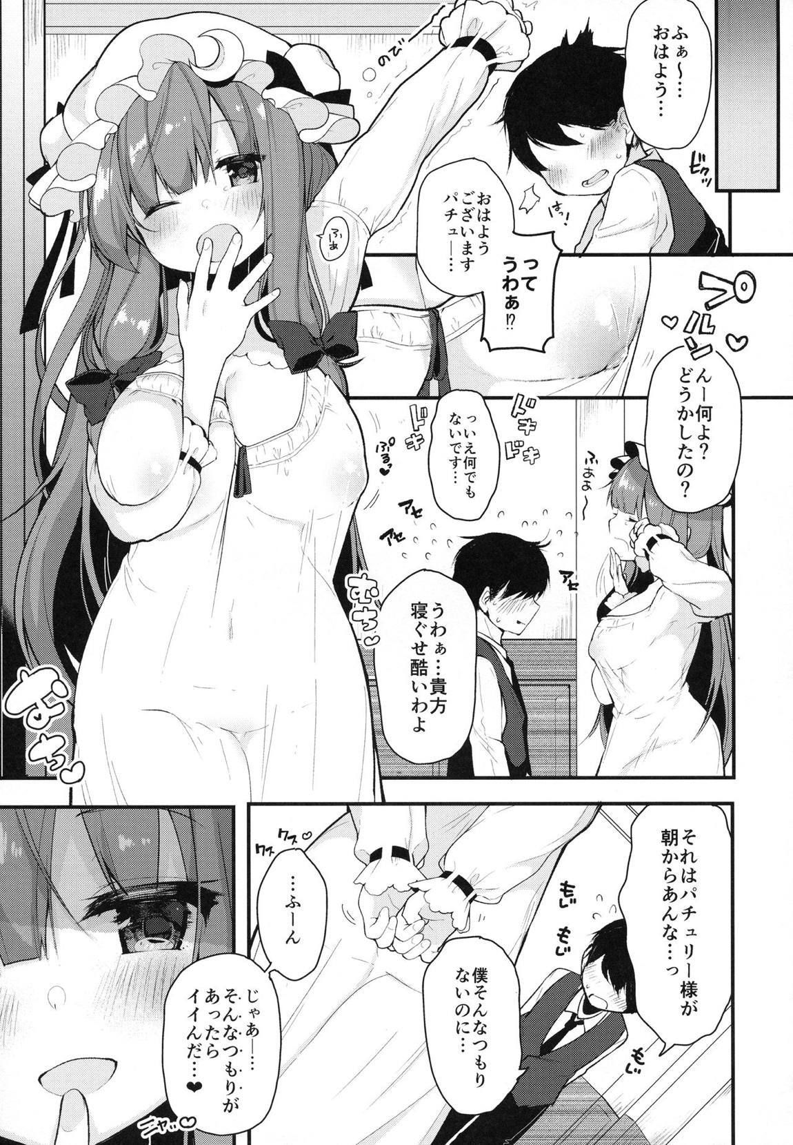 えっちなパチュリーはお好きですか？ 6ページ
