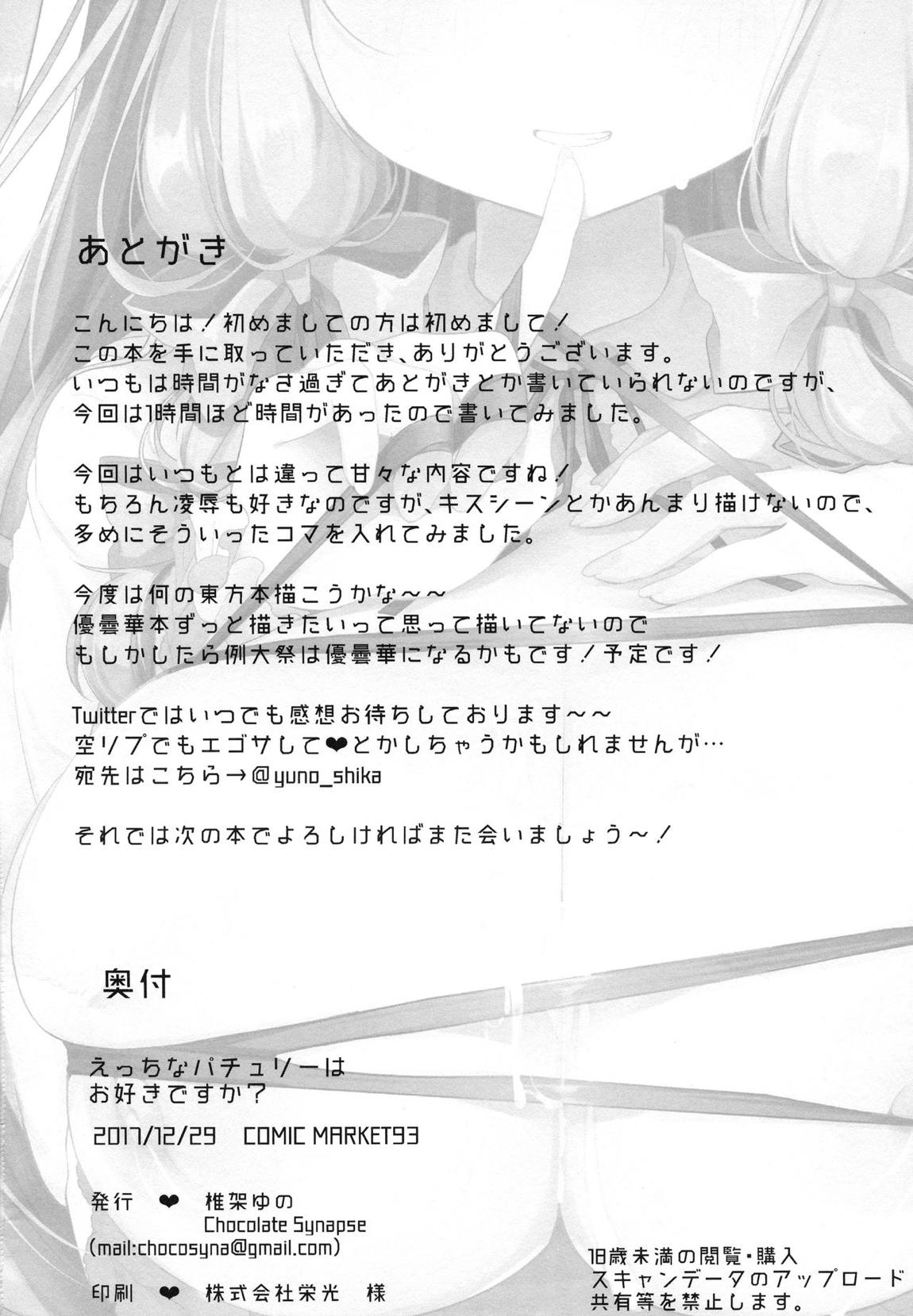 えっちなパチュリーはお好きですか？ 19ページ