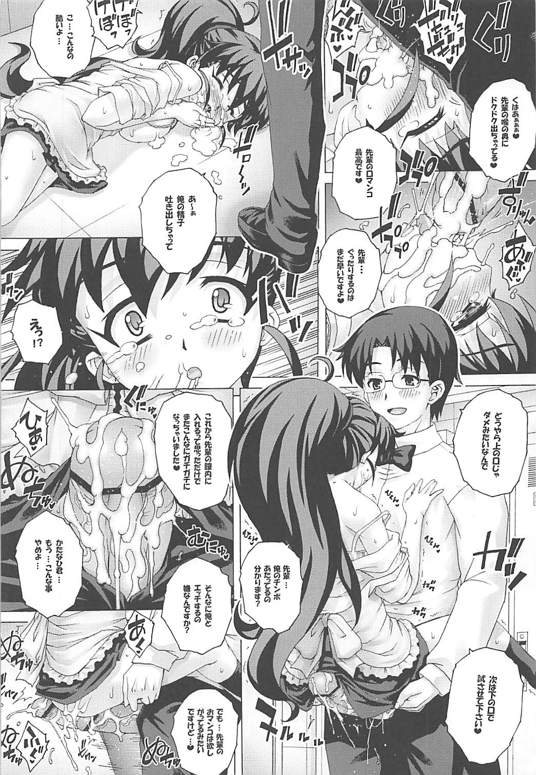 PM 正しいペットの作り方 総集編 9ページ