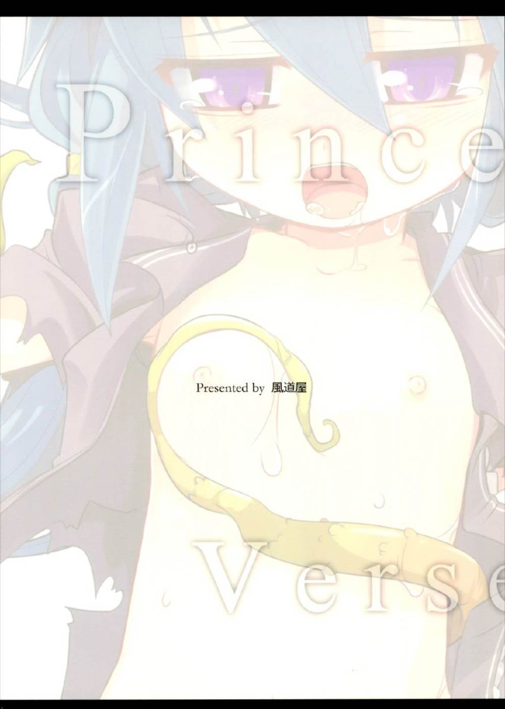 Princess verse 2ページ