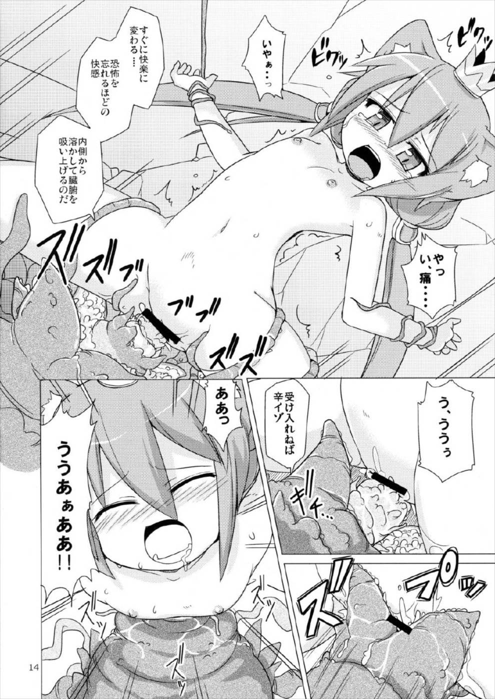 Princess verse 14ページ