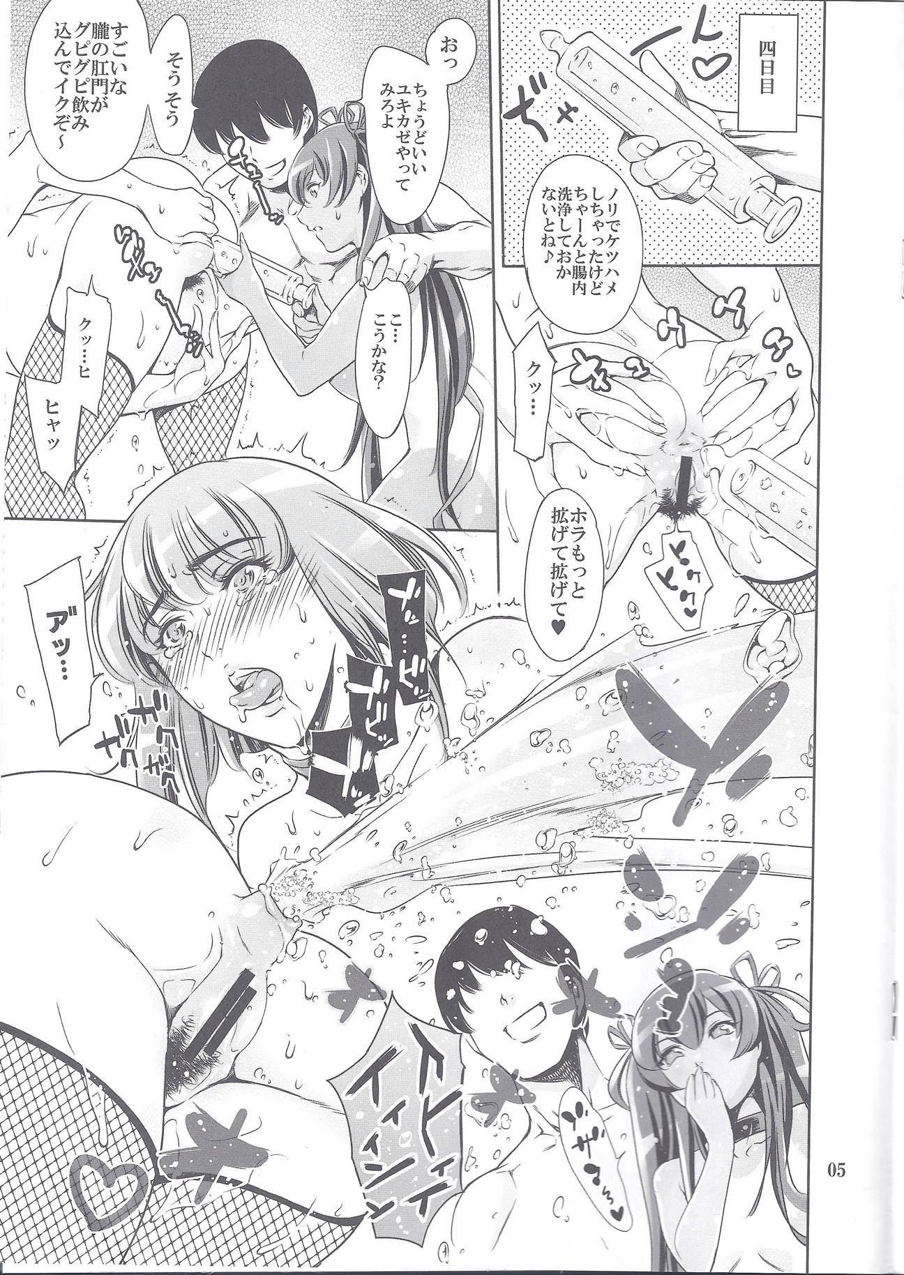 朧さまゲットだぜ 4ページ