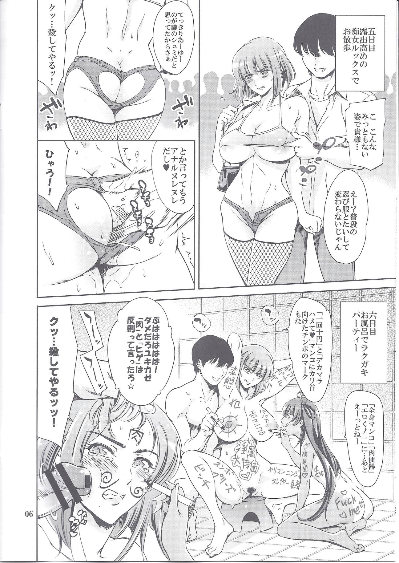 朧さまゲットだぜ 5ページ