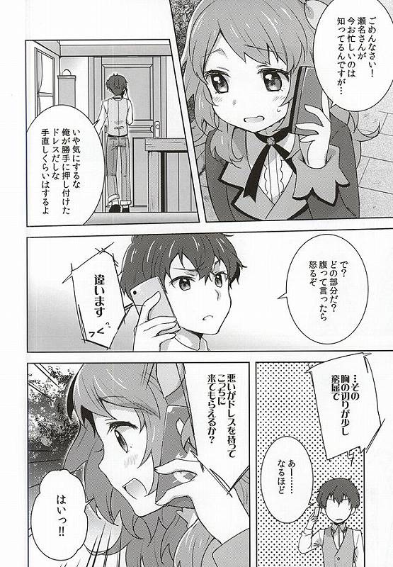 dreamy day 3ページ