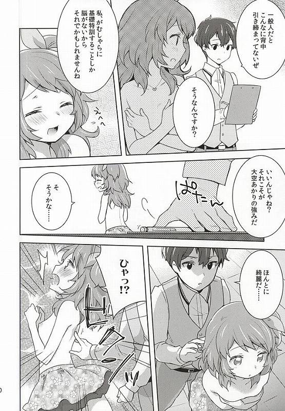 dreamy day 7ページ