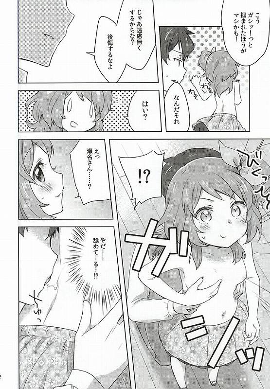 dreamy day 9ページ