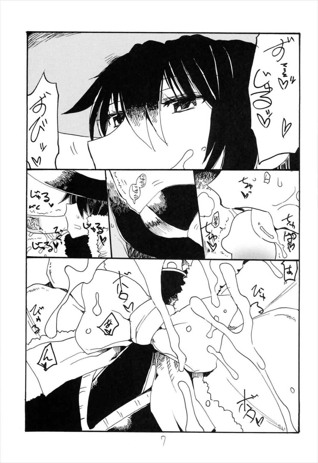 これはまほうだ 7ページ