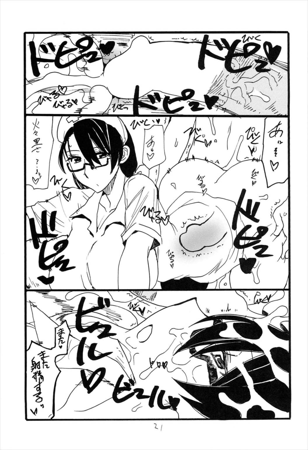 これはまほうだ 21ページ