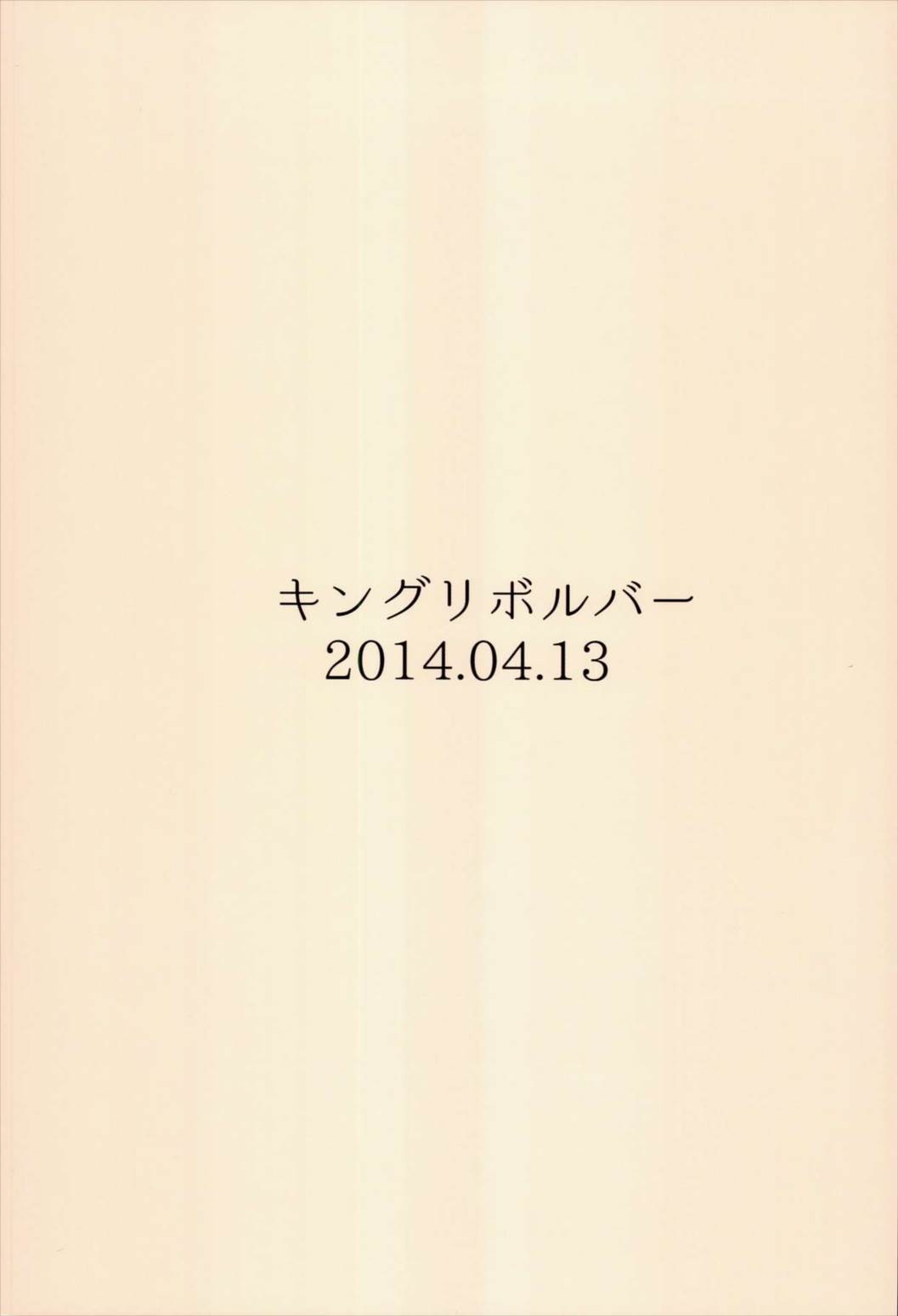 これはまほうだ 32ページ