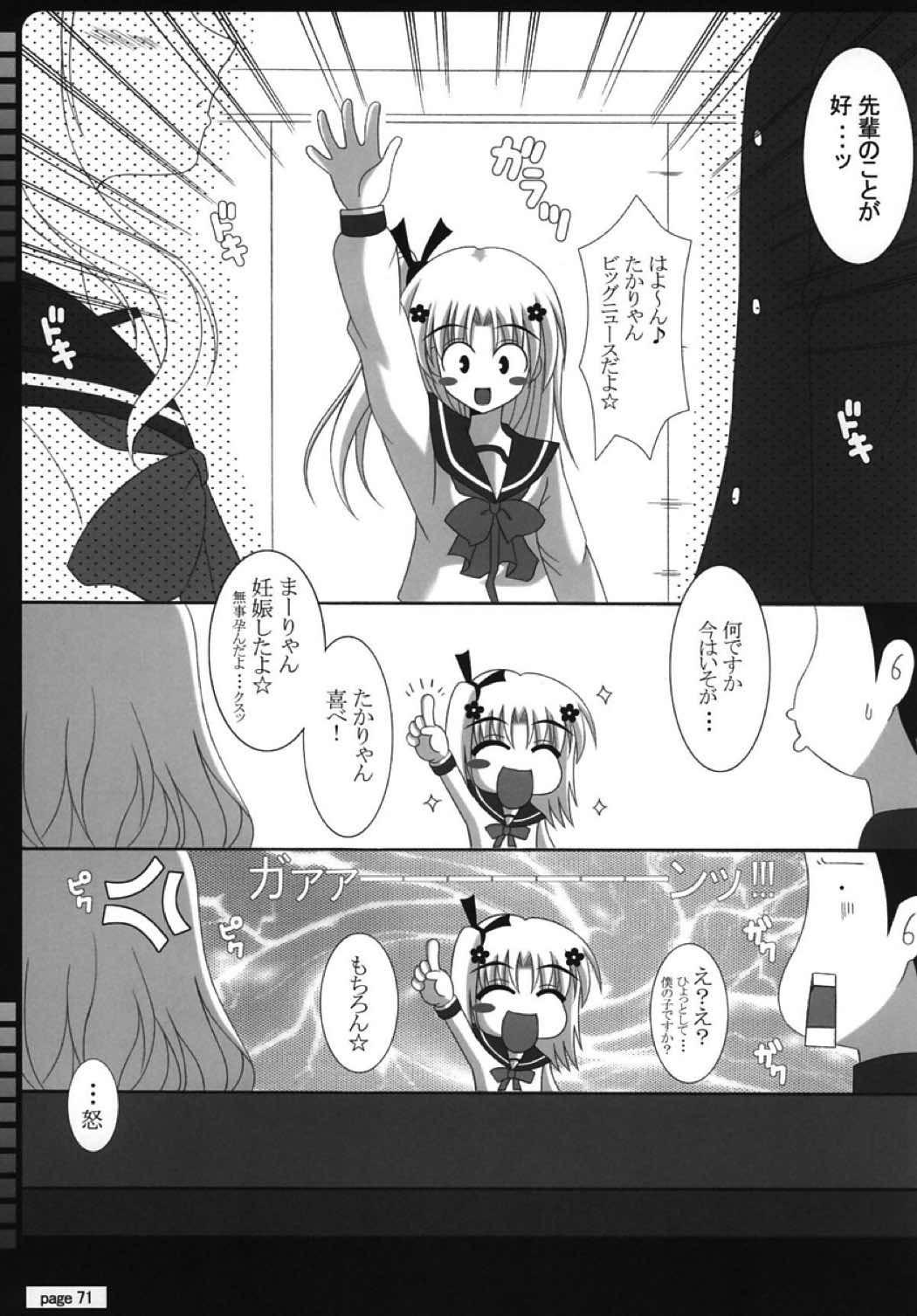 TH2 ANTHLOGY 70ページ
