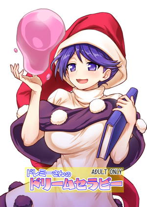 ドレミーさんのドリームセラピー