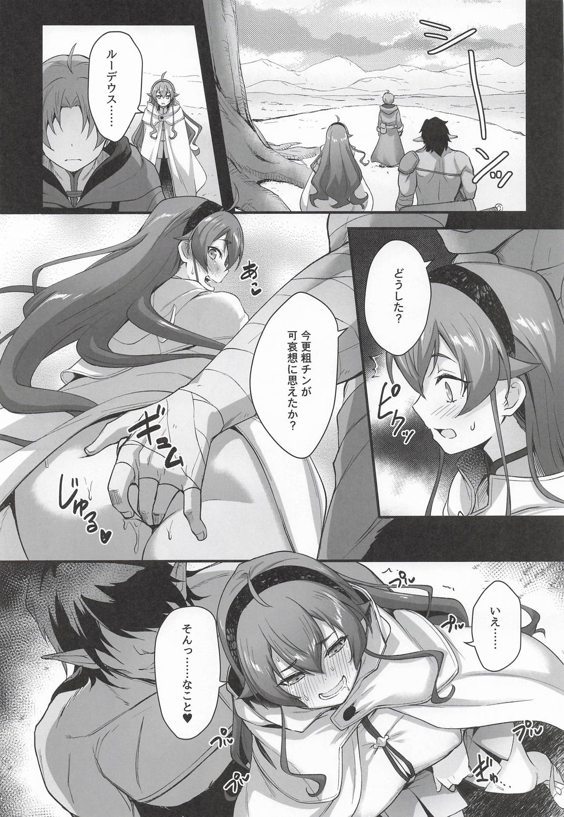 BAD END HEAVEN 6 part2 3ページ