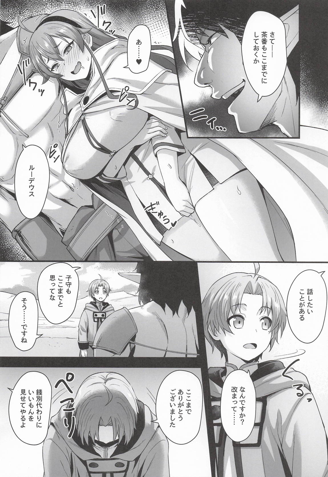 BAD END HEAVEN 6 part2 4ページ