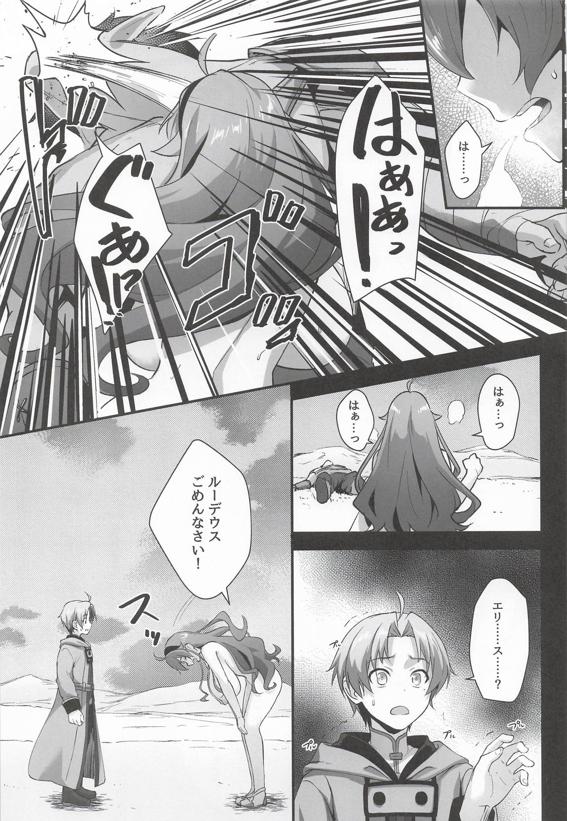 BAD END HEAVEN 6 part2 9ページ