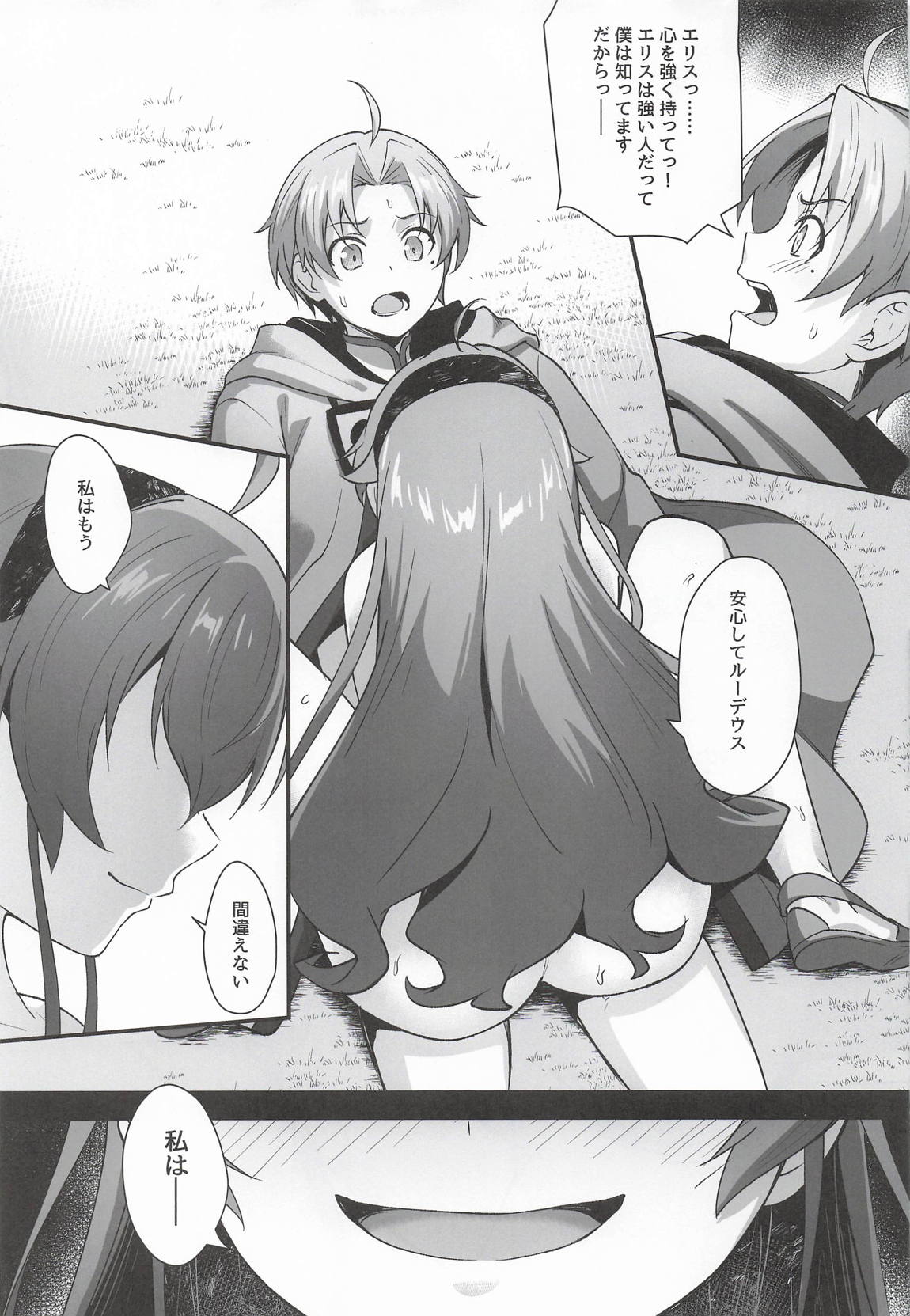 BAD END HEAVEN 6 part2 19ページ