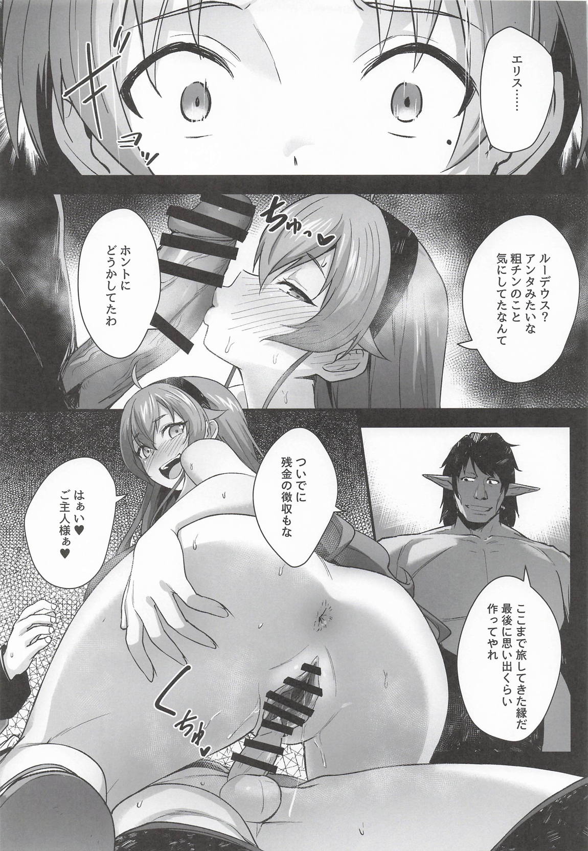 BAD END HEAVEN 6 part2 21ページ