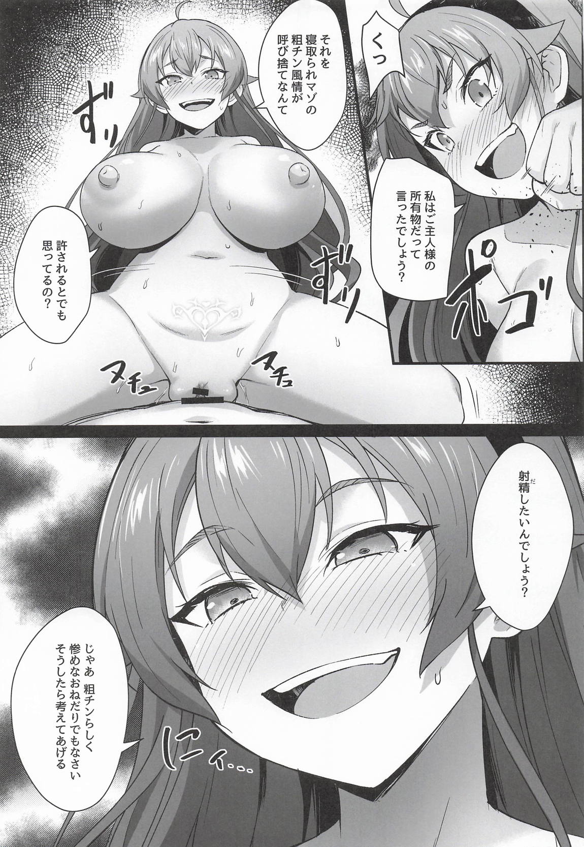 BAD END HEAVEN 6 part2 25ページ