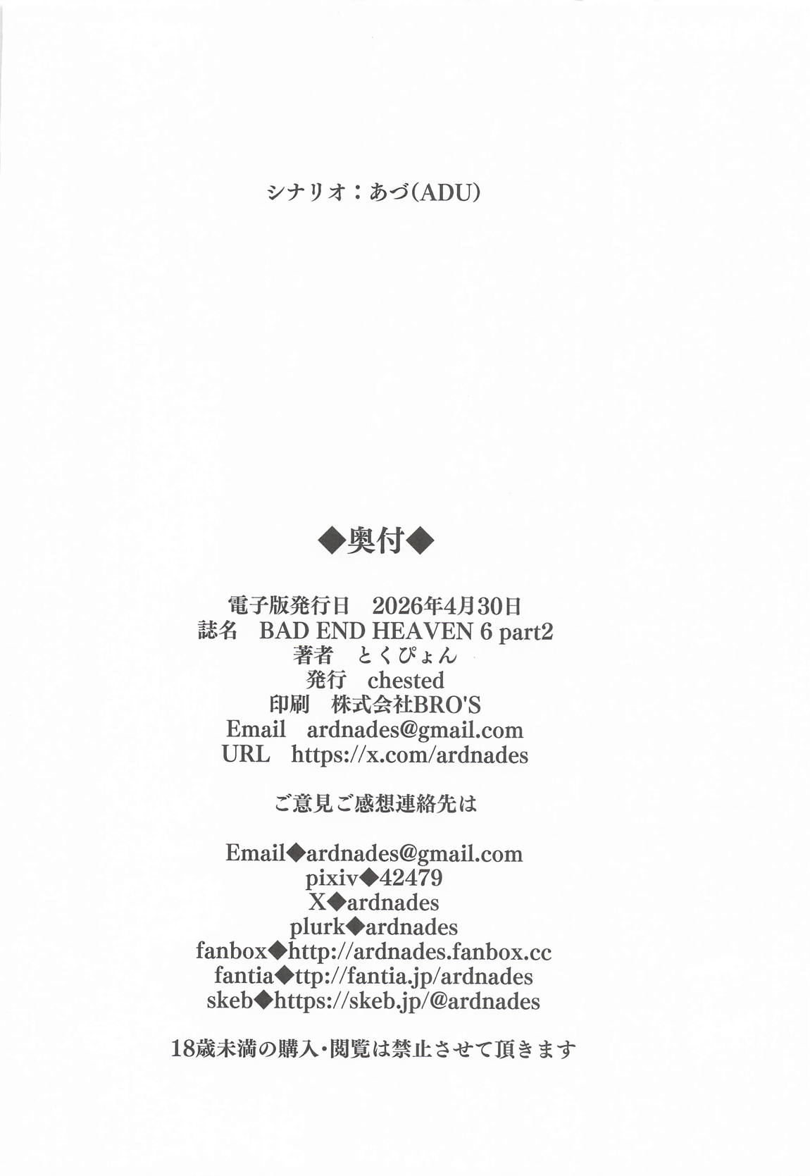 BAD END HEAVEN 6 part2 42ページ