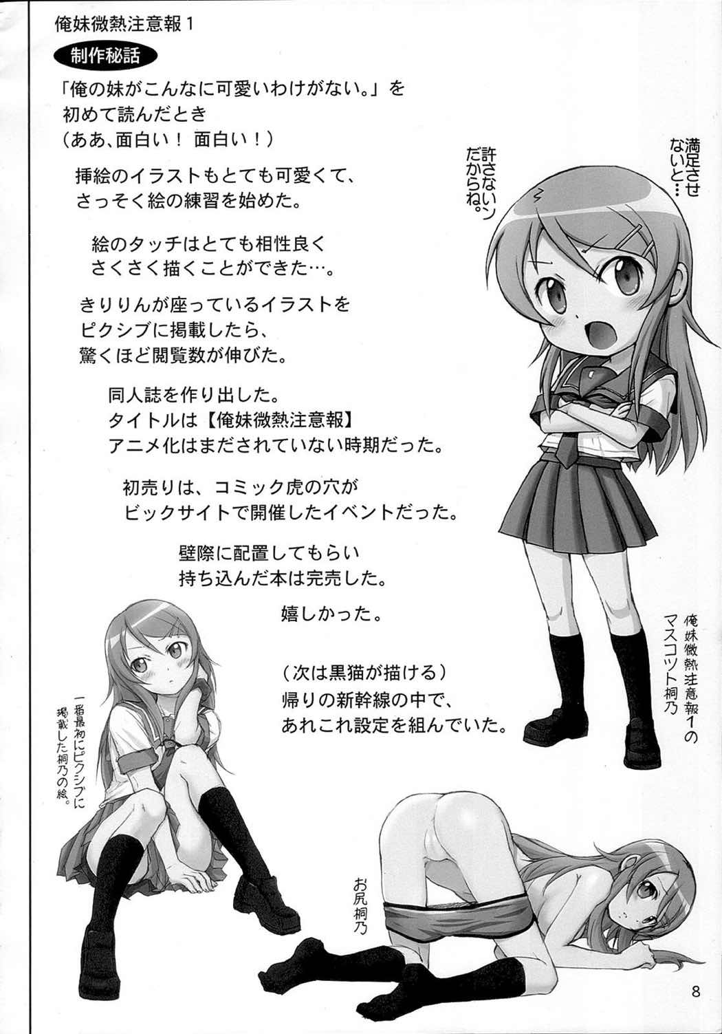 俺妹微熱注意報・総集編 7ページ
