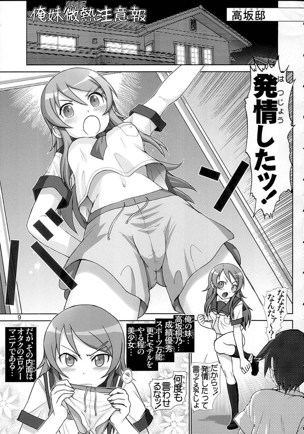 俺妹微熱注意報・総集編 8ページ