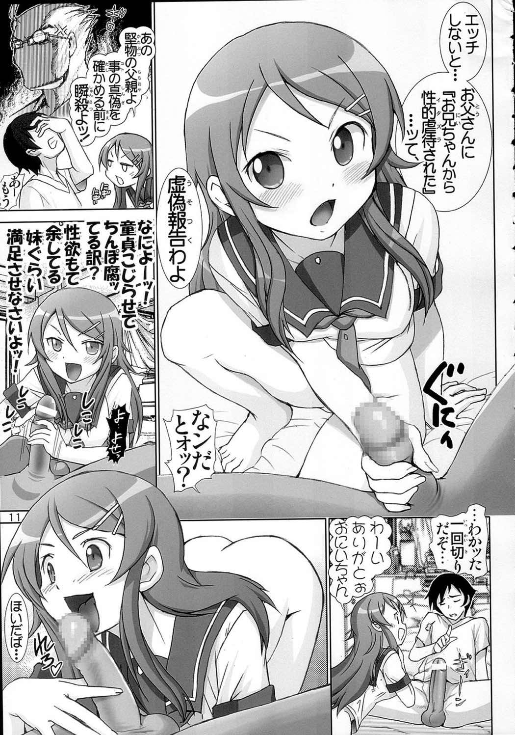 俺妹微熱注意報・総集編 10ページ