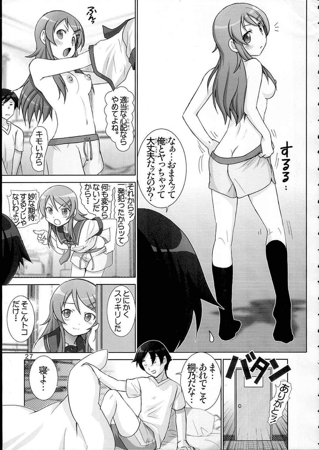 俺妹微熱注意報・総集編 26ページ
