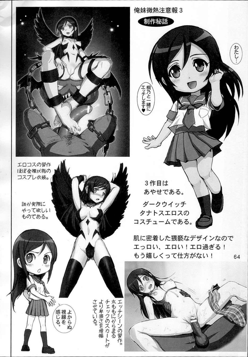俺妹微熱注意報・総集編 63ページ