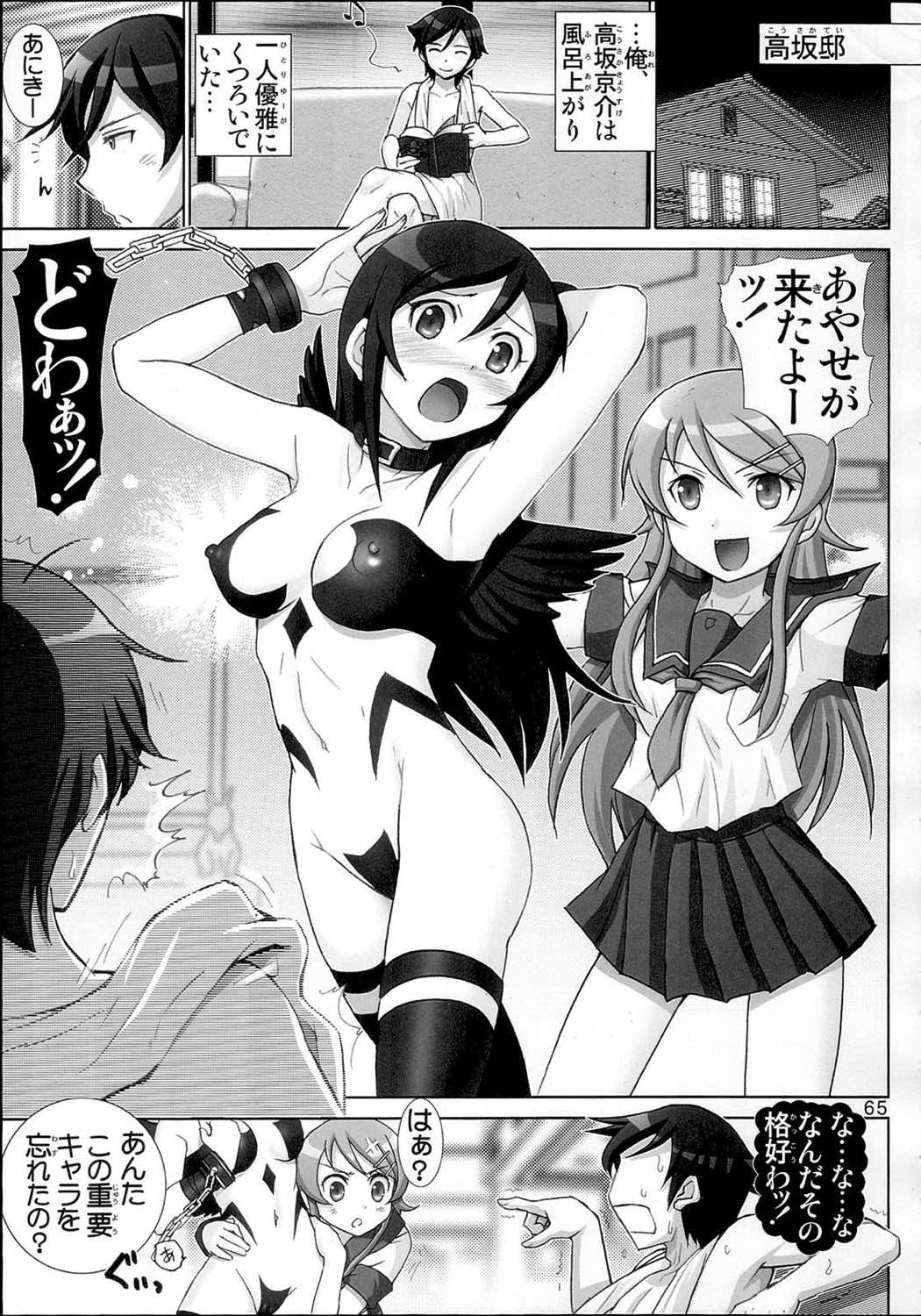俺妹微熱注意報・総集編 64ページ
