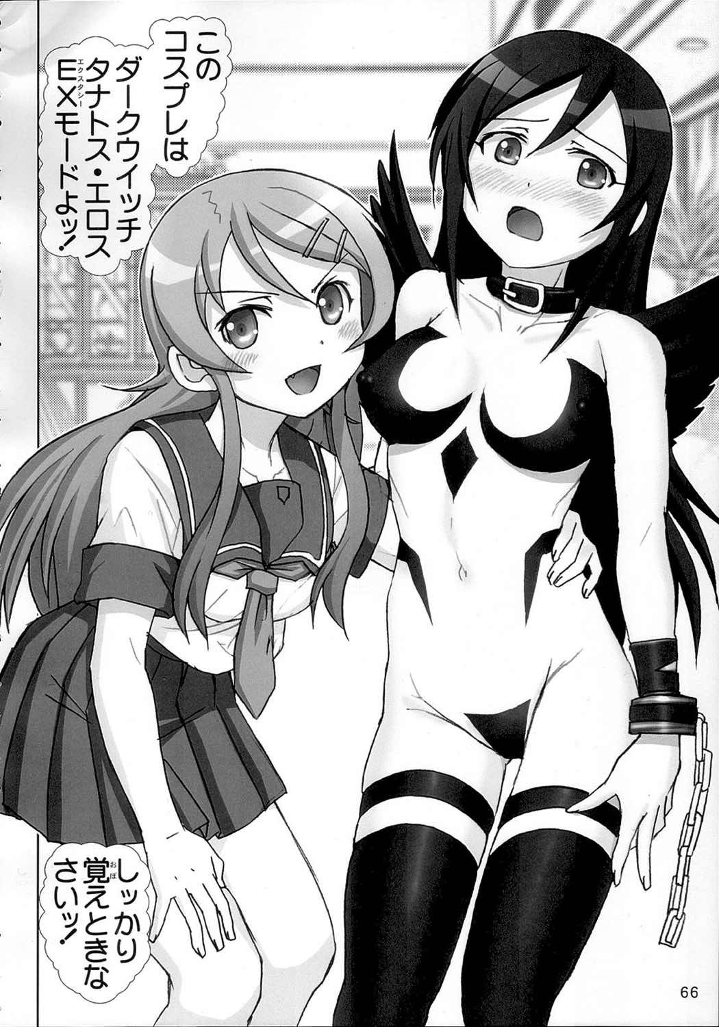 俺妹微熱注意報・総集編 65ページ