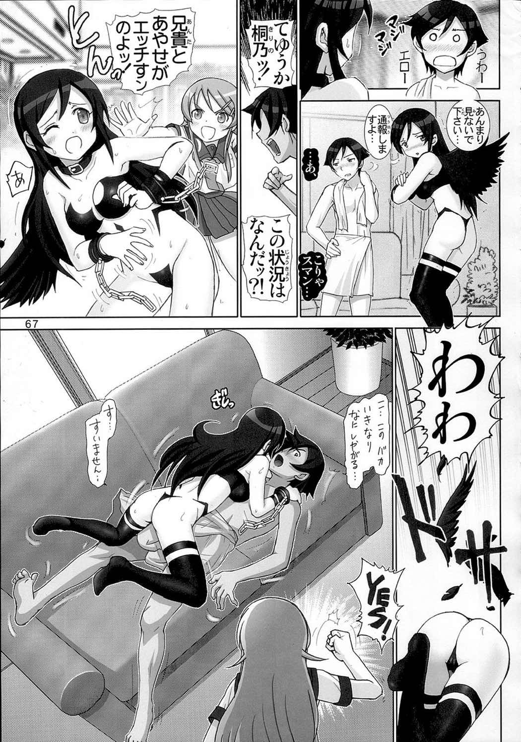 俺妹微熱注意報・総集編 66ページ